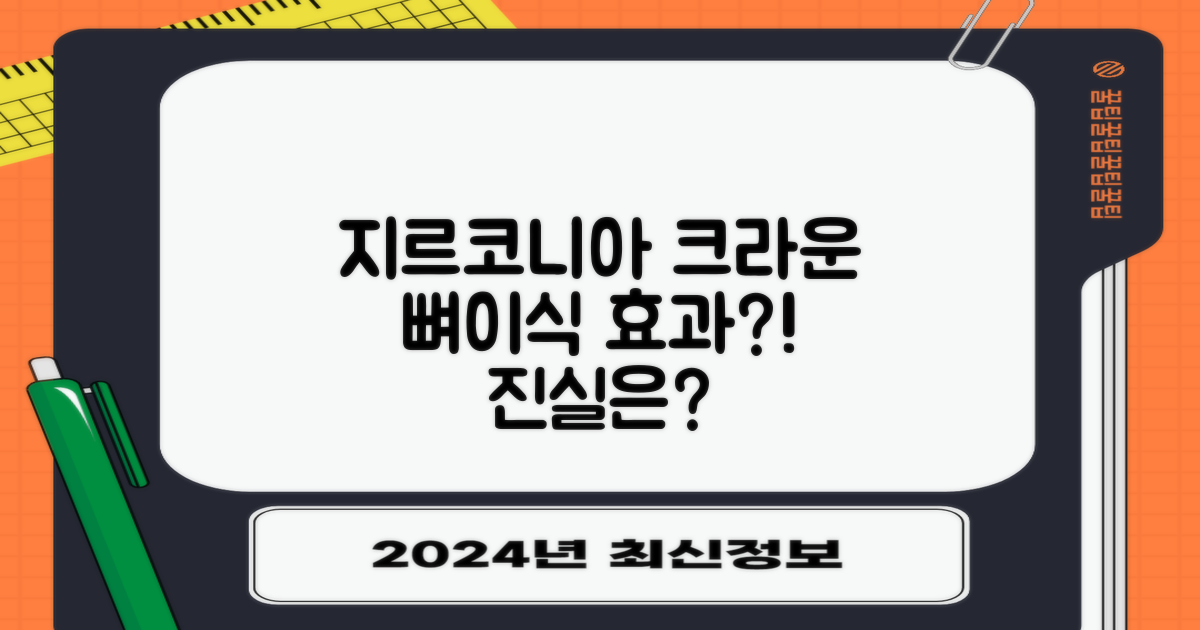 지르코니아 크라운, 뼈이식 효과는?