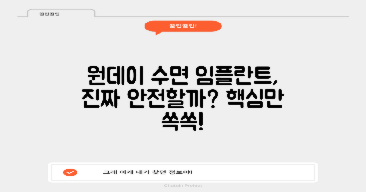 당일 원데이 수면 임플란트, 안전할까?