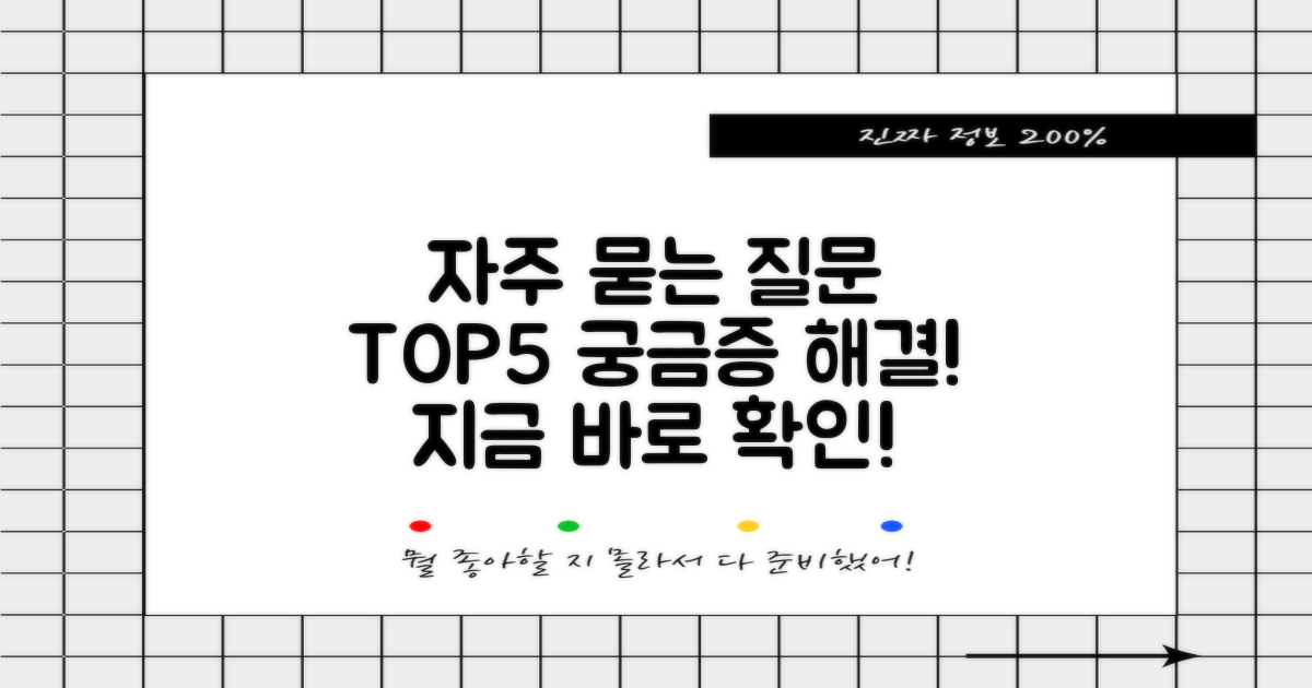 자주 묻는 질문