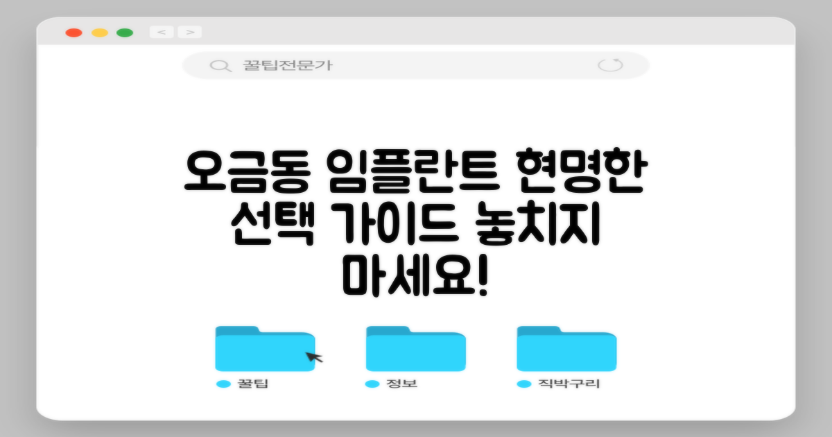 오금동 임플란트, 현명한 선택 가이드