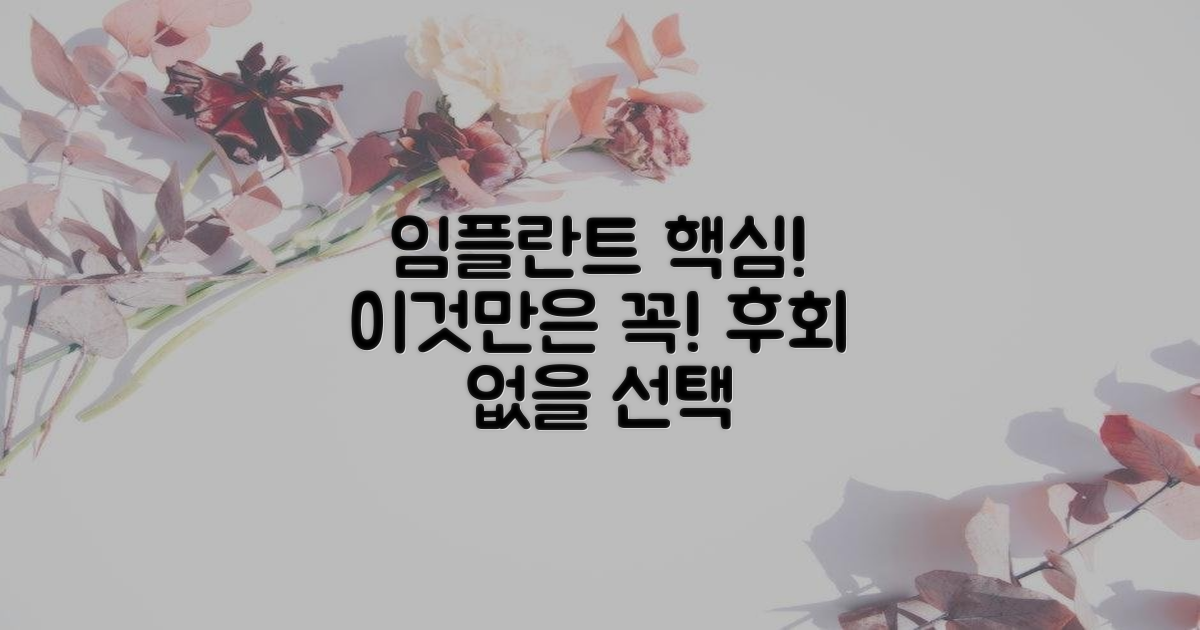 임플란트, 이것만은 꼭 알아두자!