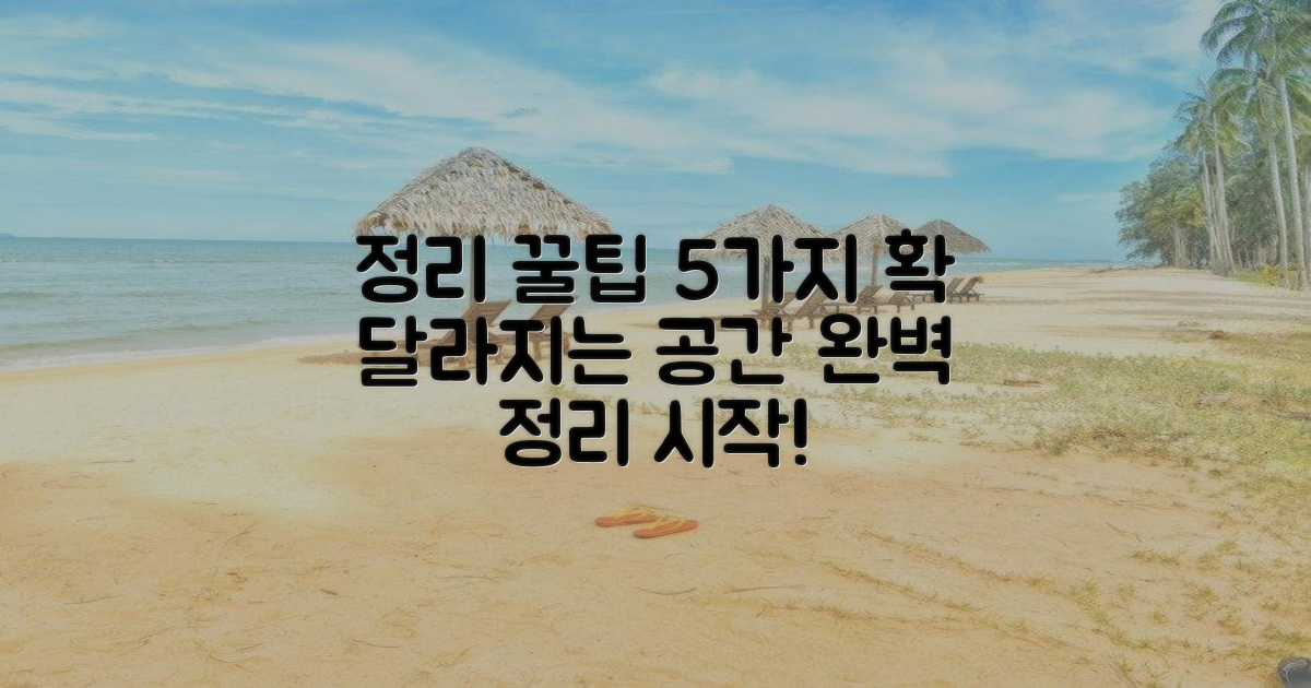 완벽 정리를 위한 꿀팁 5가지