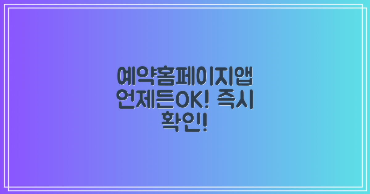 예약, 홈페이지, 앱, 언제든 가능할까?
