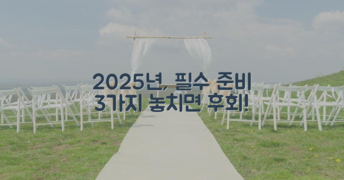 2025년, 미리 준비해야 할 것은 무엇일까?