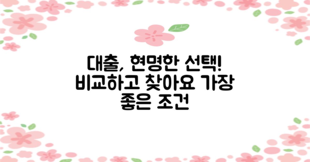 대출 가능한 곳, 똑똑하게 찾기