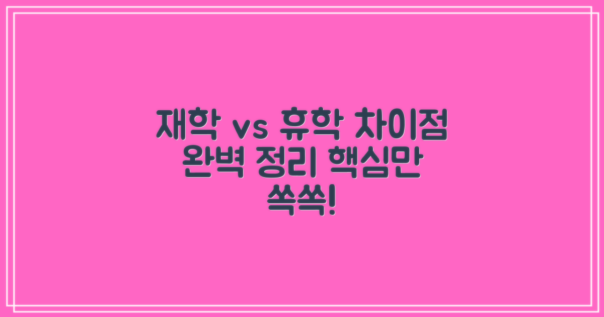 재학 vs 휴학 증명서 차이