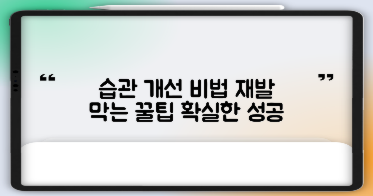 재발 방지, 습관 개선은?