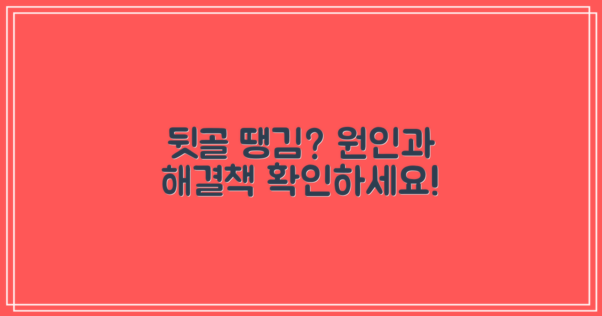 왜 뒷골이 땡길까?