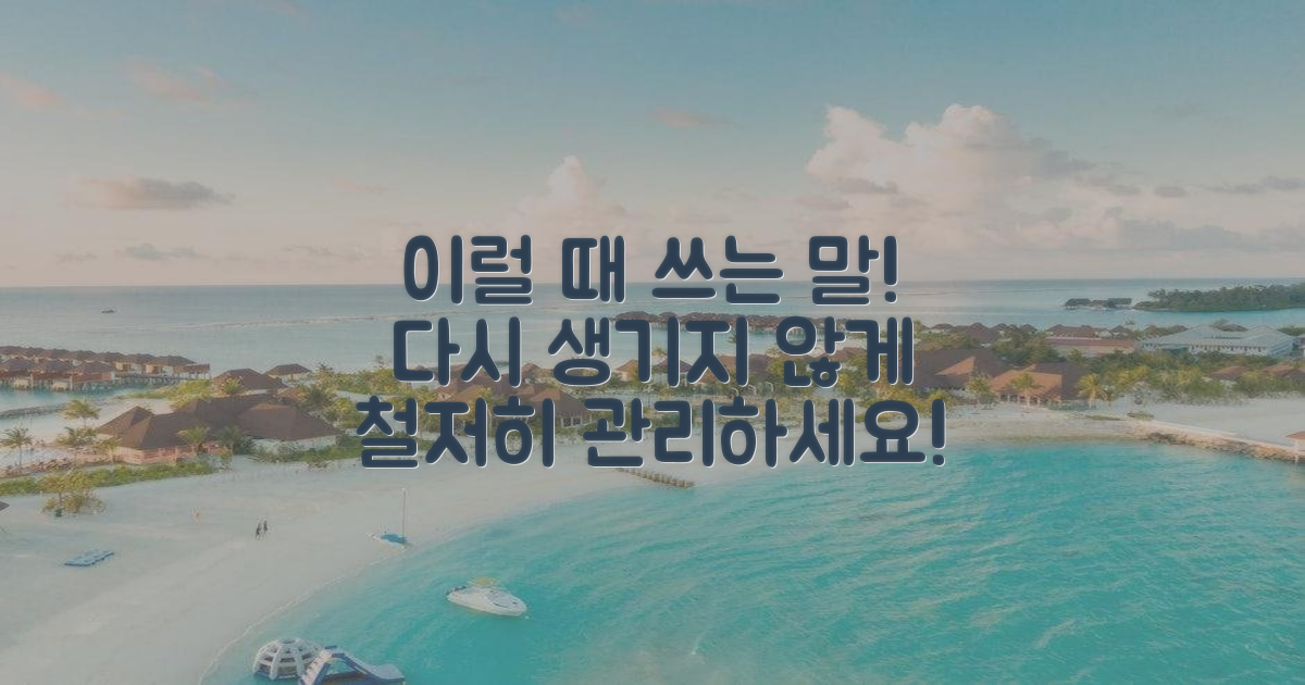 다시 생기지 않게 관리하세요