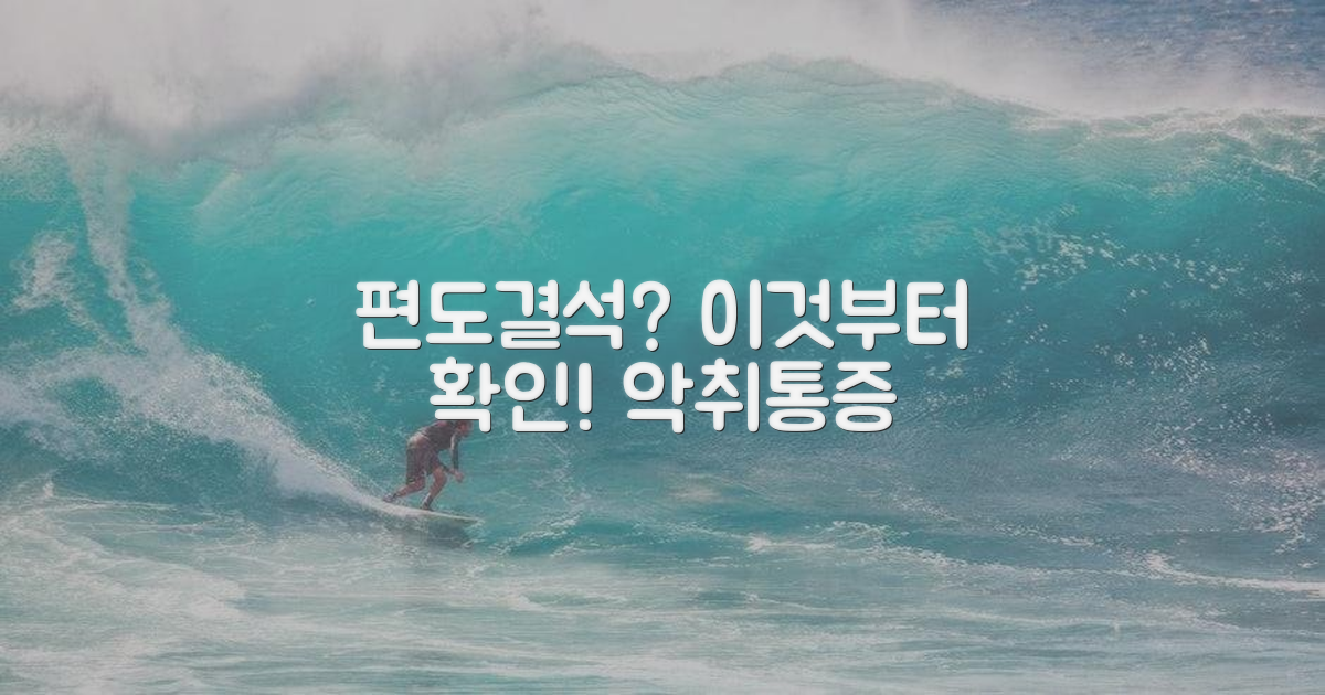 편도결석, 이것부터 확인하세요