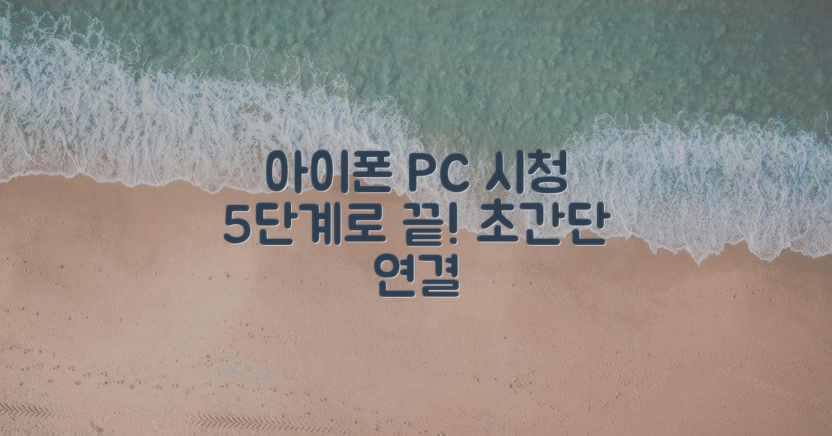 5단계 아이폰 PC버전 시청