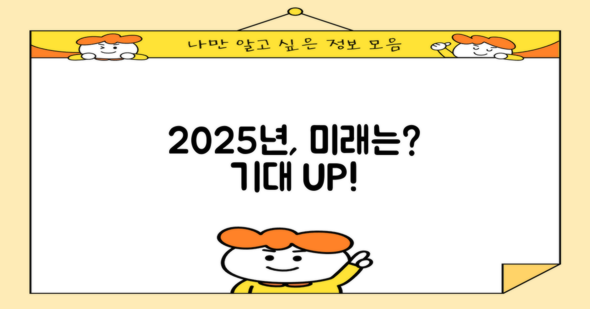 2025년, 어떤 변화를 기대하나요?
