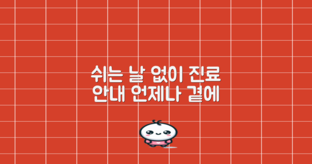 일요일/공휴일 진료 안내