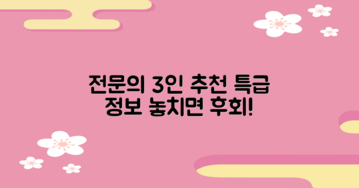 전문의 3인 추천