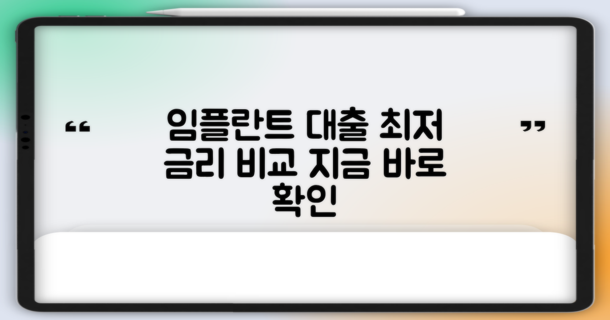 임플란트 대출, 어디서 가능할까?