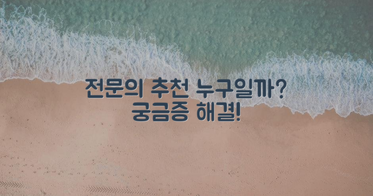 전문의 추천, 누구?