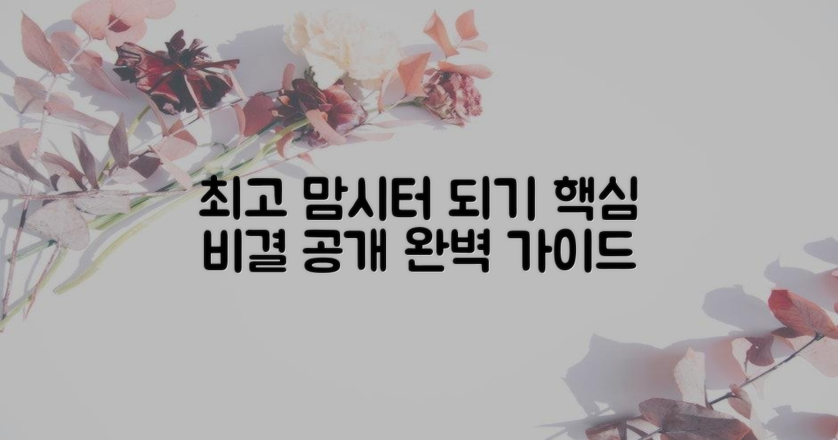 최고의 맘시터, 어떻게 될까?