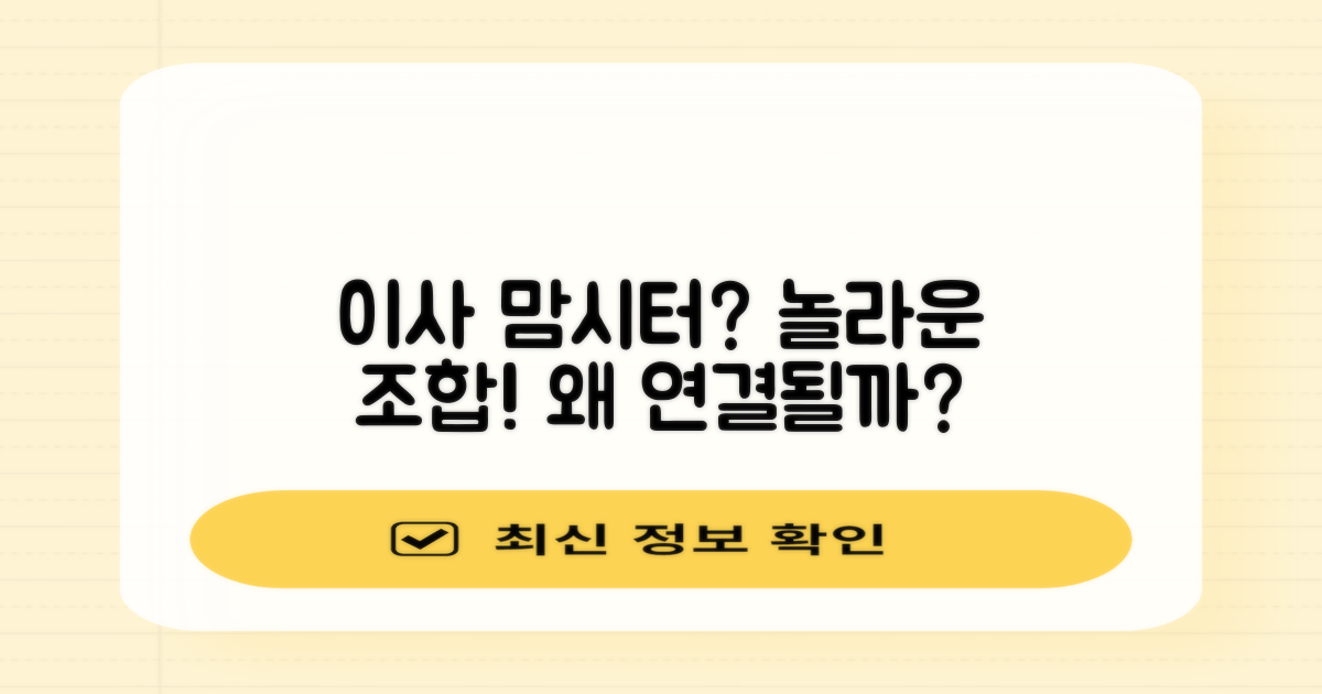 왜 포장이사도 맘시터와 연관될까?