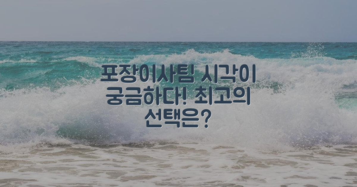 포장이사팀 시각은?