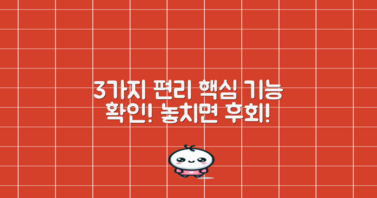 3가지 편리 기능 확인