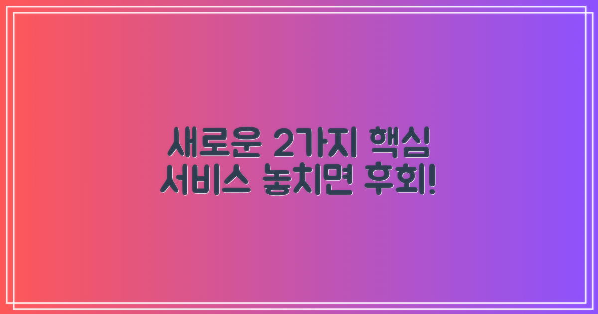 2가지 최신 서비스 소개