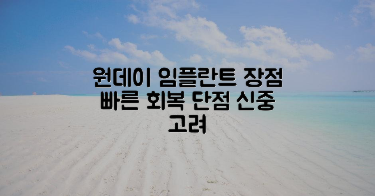 당일/원데이 수면 임플란트: 장단점 분석
