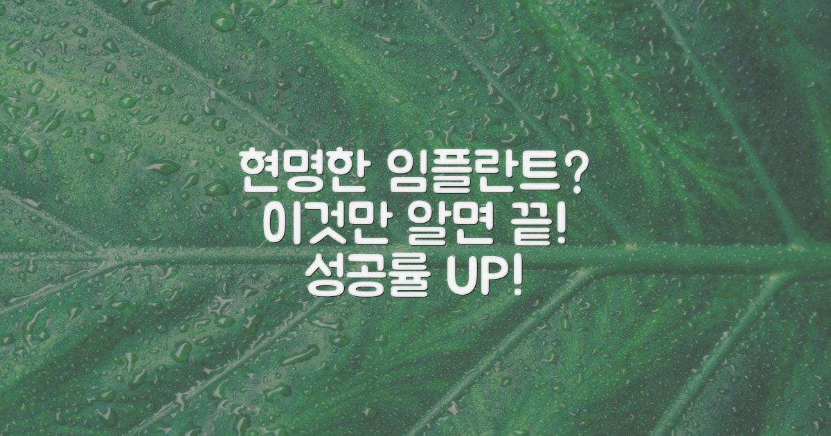 현명한 임플란트 선택법은?