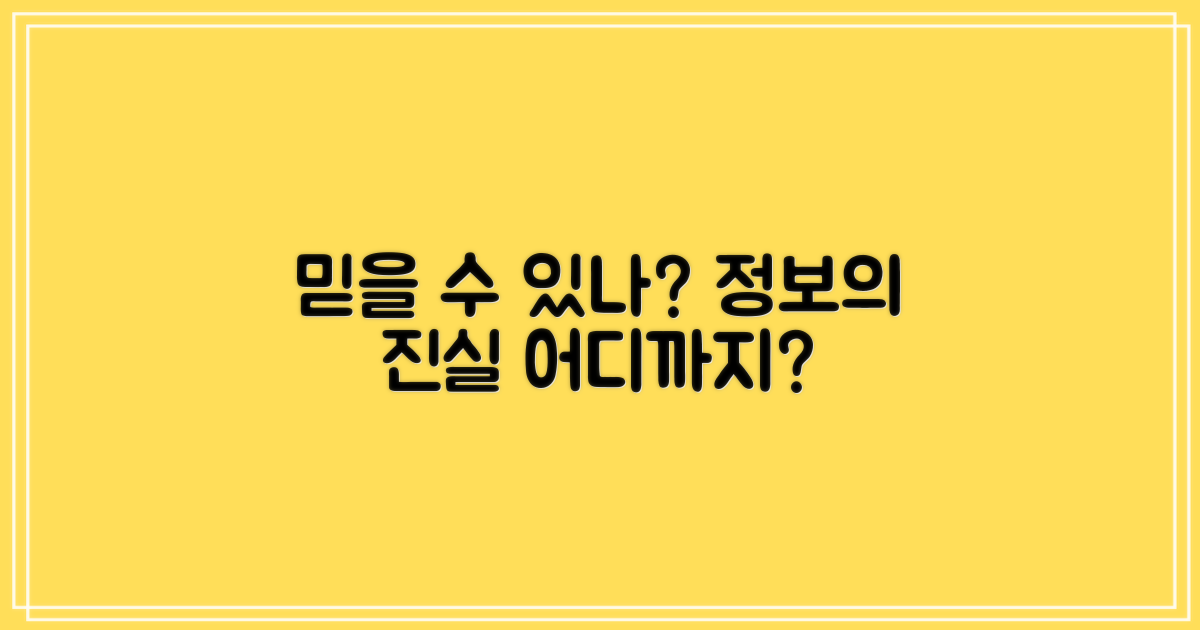 무료정보, 어디까지 믿어야 할까?