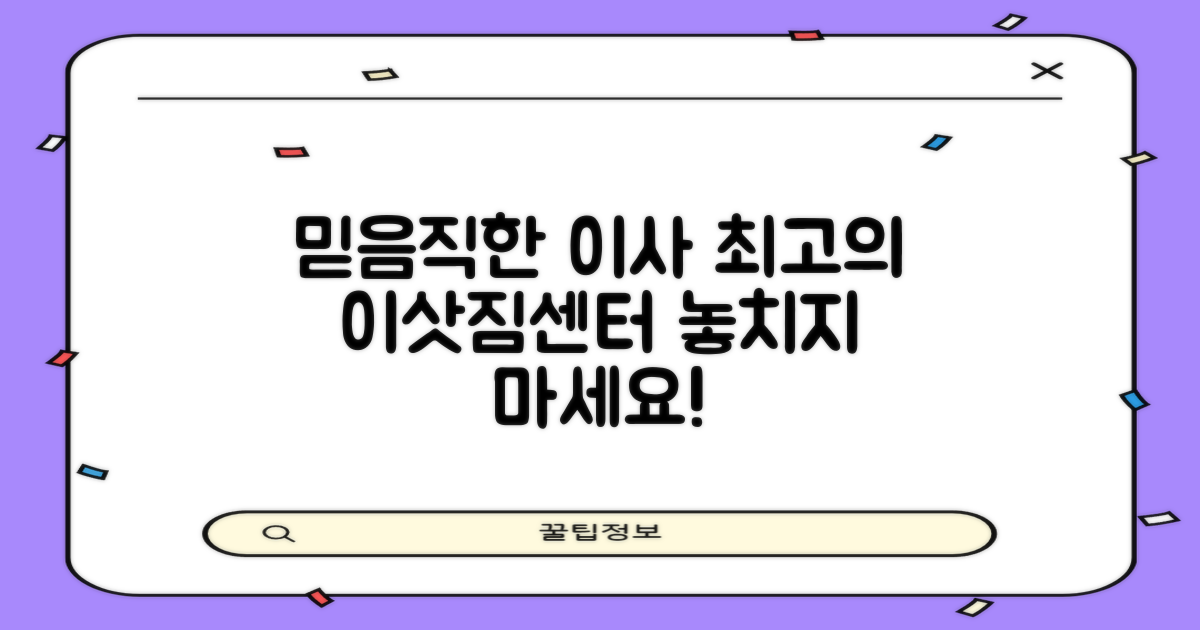 믿을 수 있는 이삿짐센터 찾아보세요