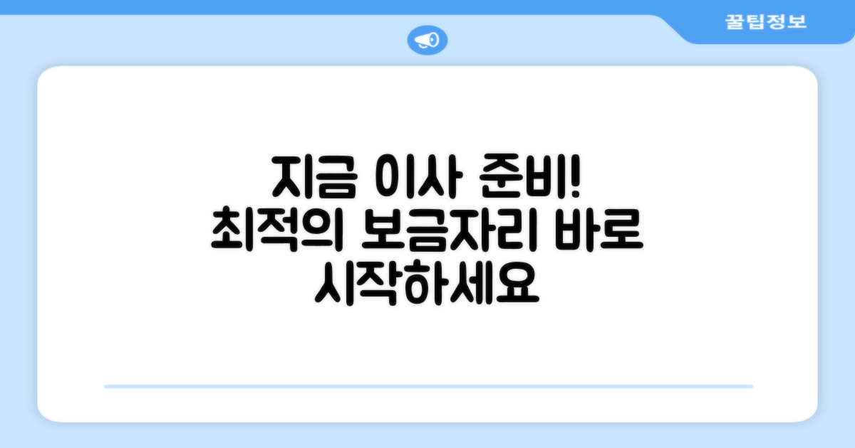 지금 바로 이사 준비 시작하세요