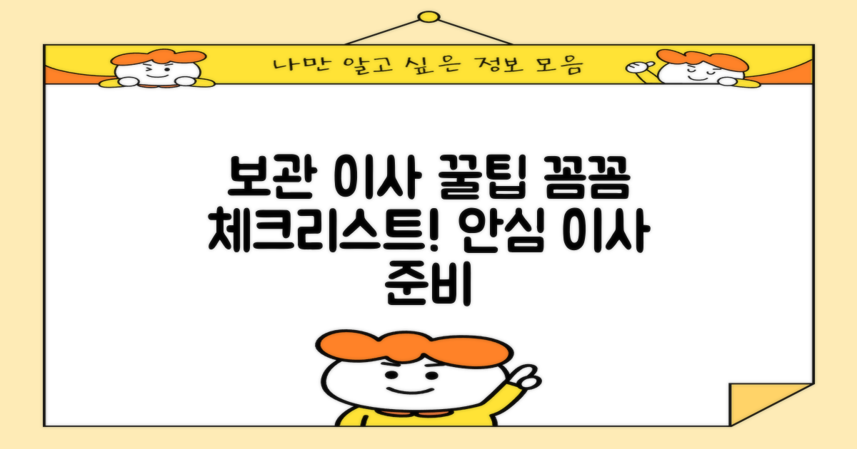 보관 이사, 꼼꼼히 체크하세요
