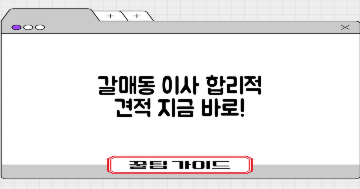 갈매동 포장이사, 견적 받아보세요