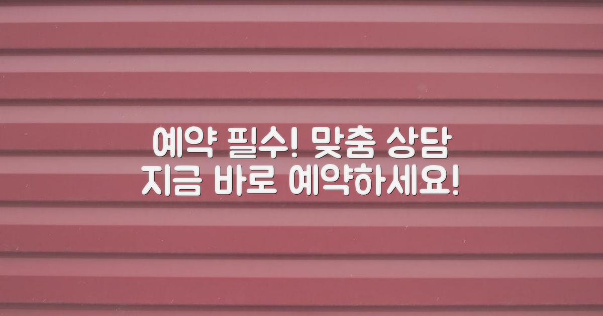 예약 필수, 맞춤 상담