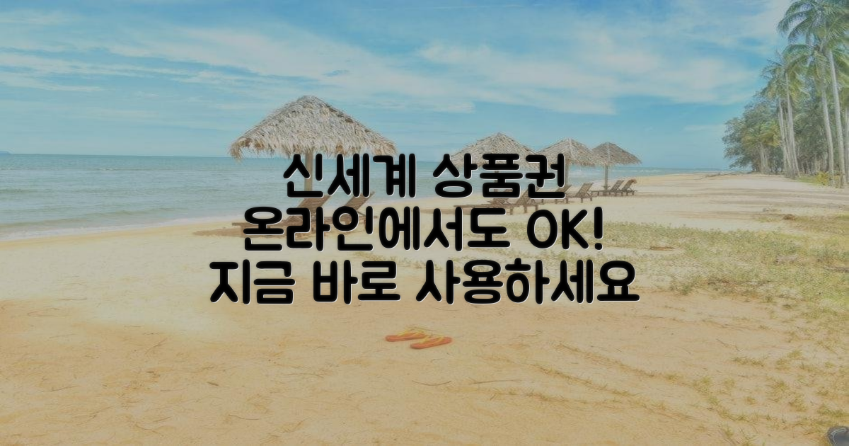 신세계 상품권, 온라인에서도 OK!