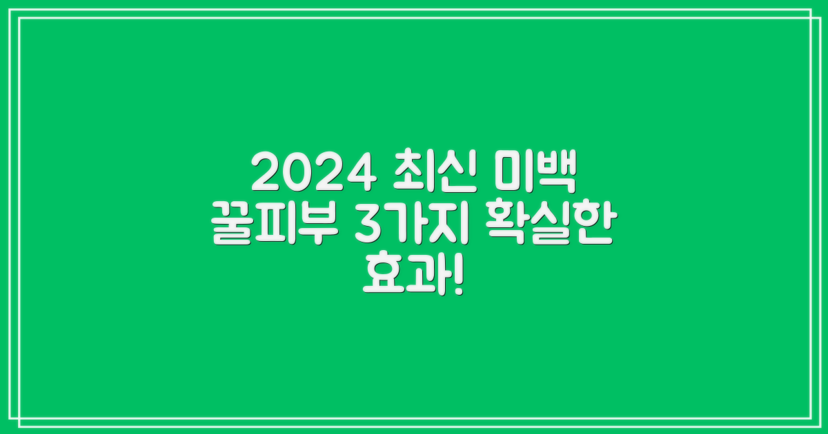 2024년 최신 미백 시술 3가지