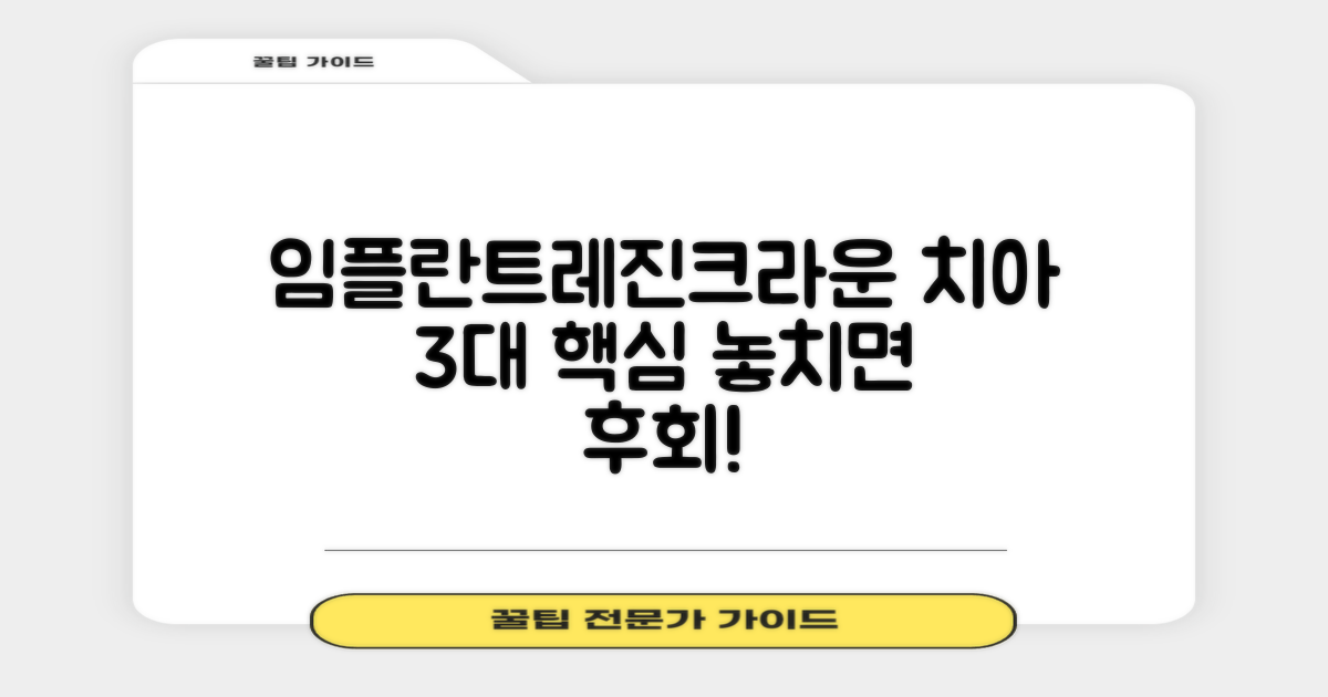 임플란트, 레진, 크라운 3대 핵심 시술