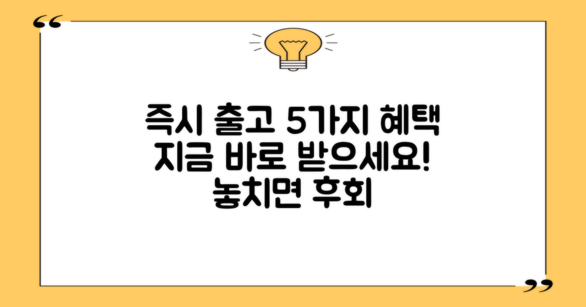 5가지 즉시 출고 혜택