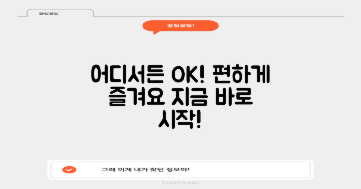 어디서든 편하게 즐기세요