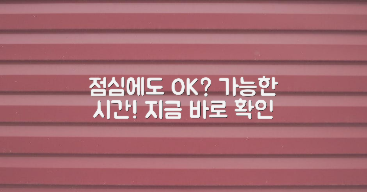 점심시간에도 가능한가요?