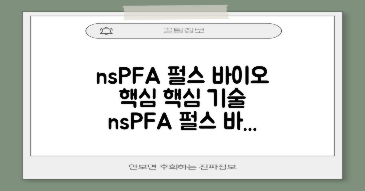 nsPFA, 펄스 바이오사이언시스 핵심 기술