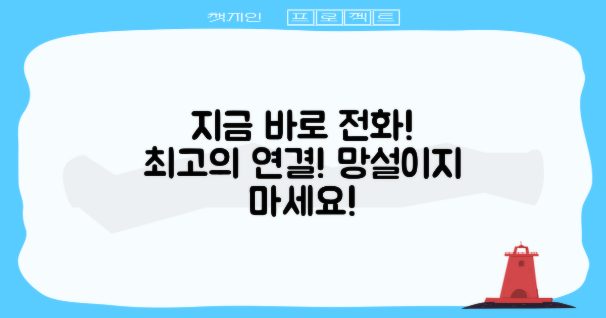 지금 바로 전화 연결하세요