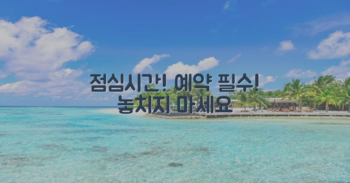 점심시간, 진료 예약하세요