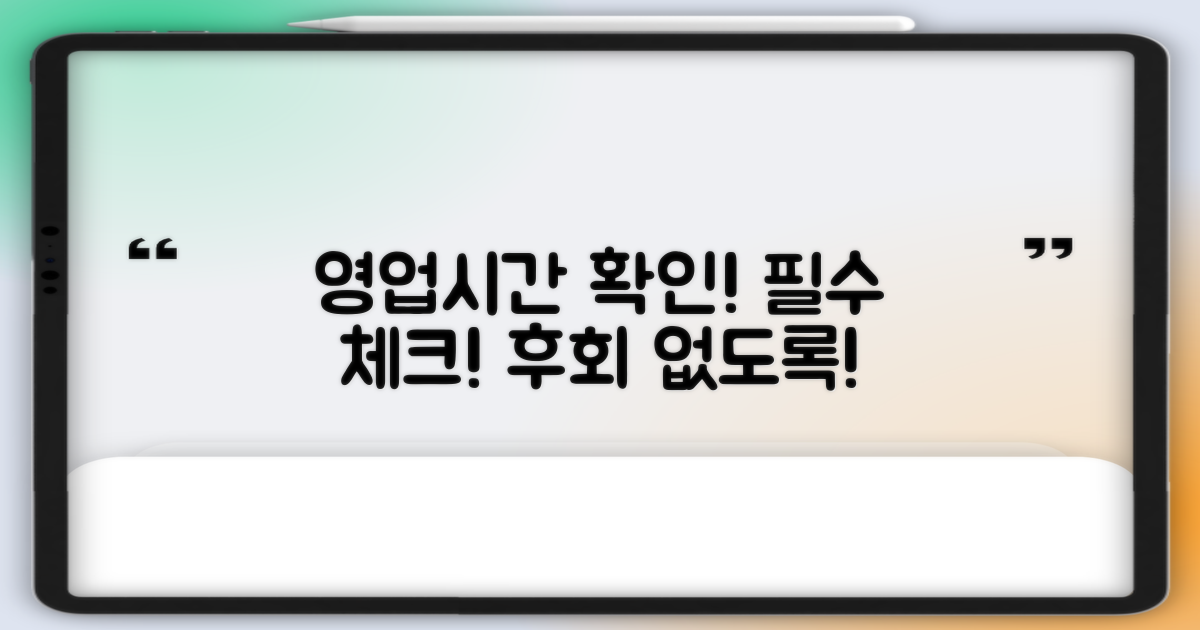 방문 전 영업시간 확인하세요