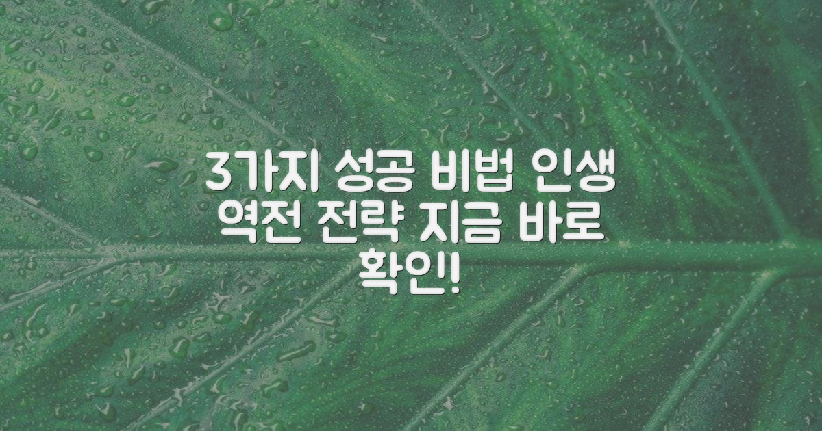 3가지 성공 전략