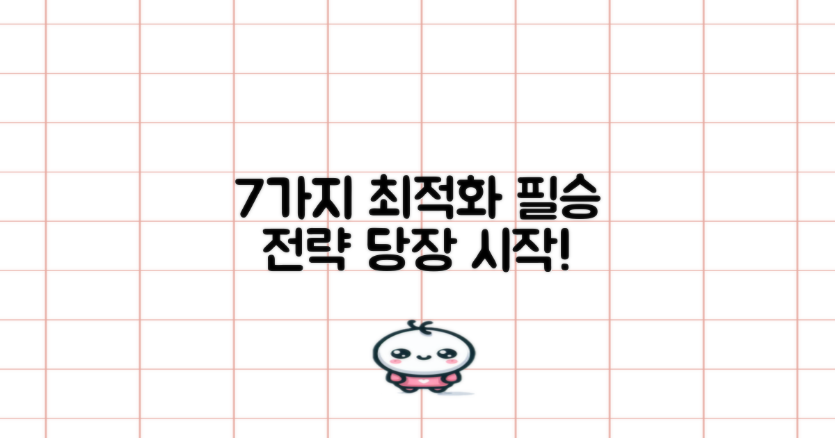 7가지 최적화 기법