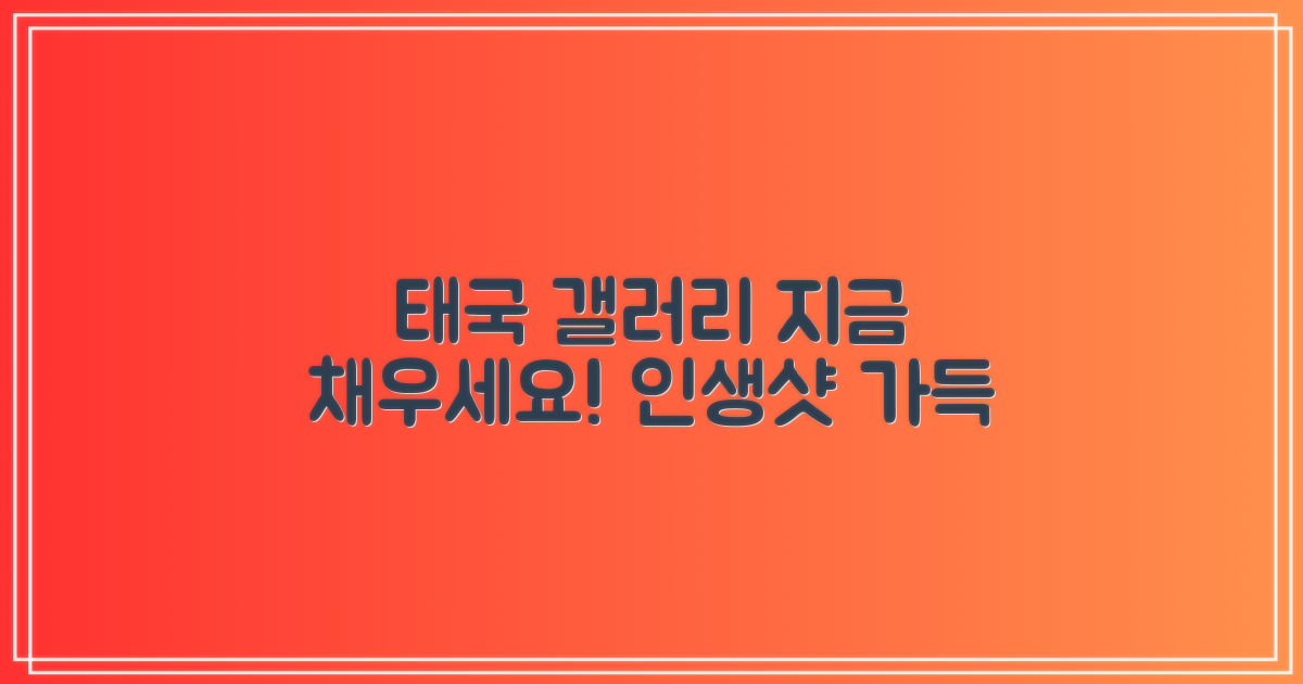 당신의 태국 갤러리를 채우세요
