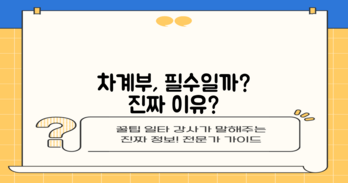 차계부, 꼭 필요할까?
