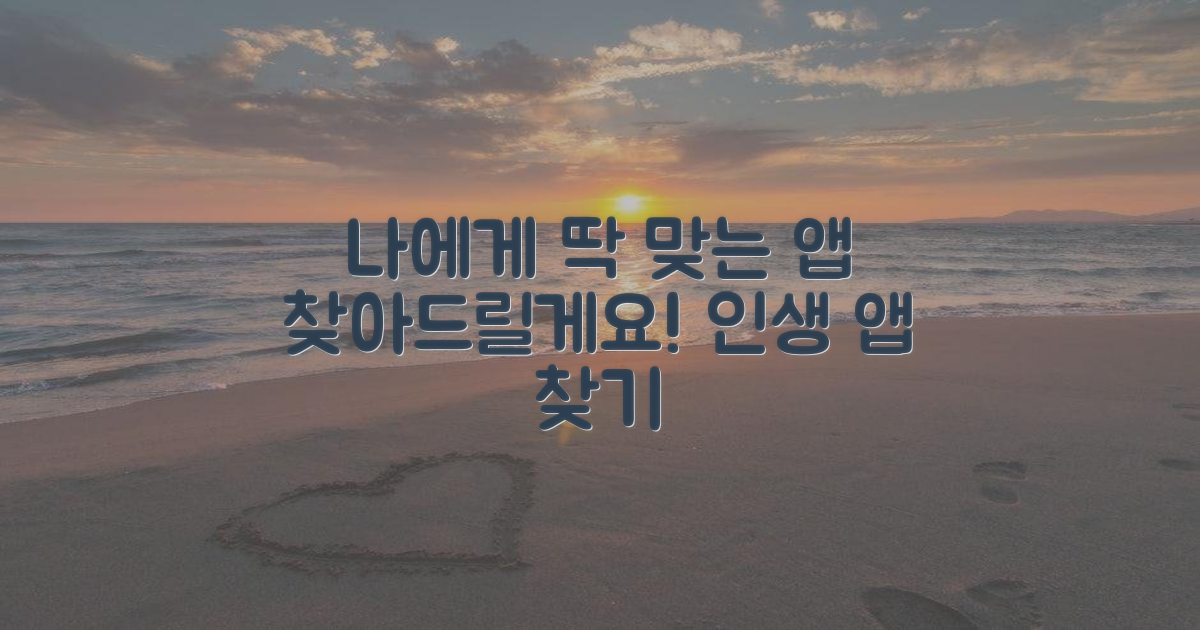 나에게 맞는 앱은?