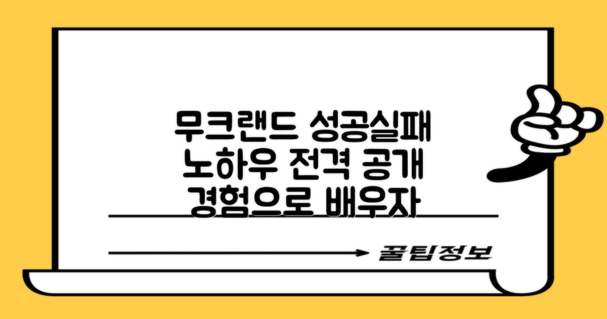 무크랜드, 성공 사례와 실패 경험