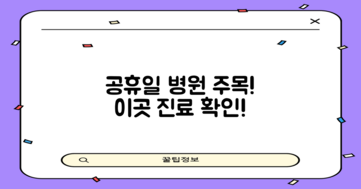 유명한 이곳, 공휴일 진료 확인!